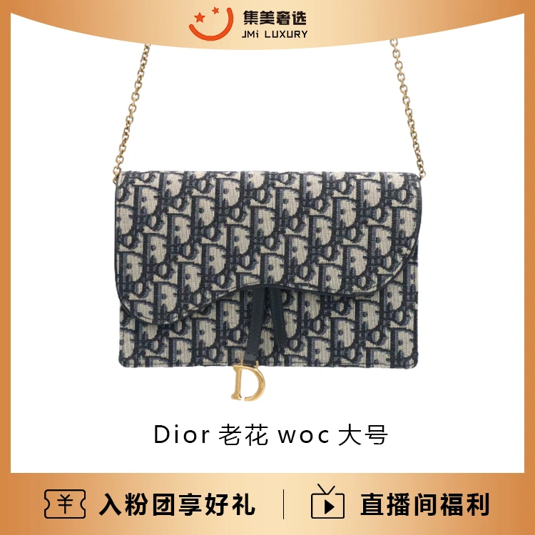99新 DIOR/迪奥 Dior老花大woc经典翻盖老花时尚百搭包/AB1839
