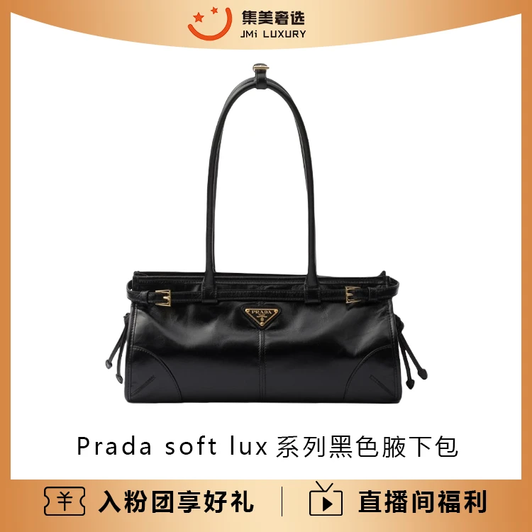 未使用 Prada/普拉达 Prada soft lux系列黑色腋下包/全新/AM2765