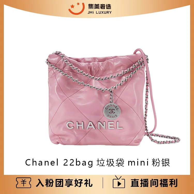 99新 Chanel/香奈儿 Chanel 22bag垃圾袋mini粉银百搭包包/AM1773