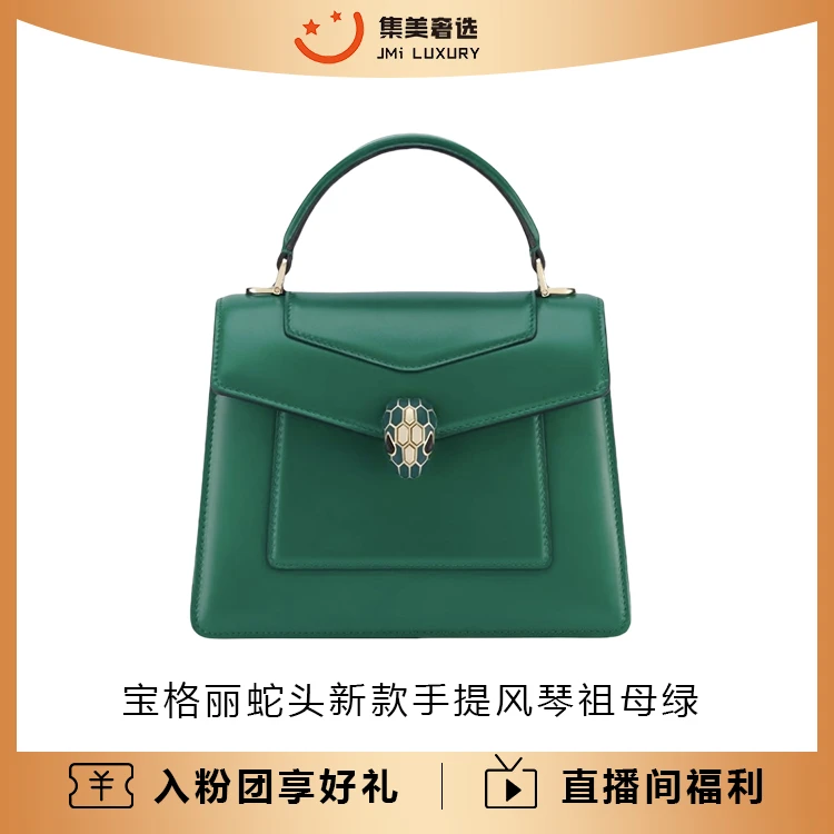 全新未使用 BVLGARI/宝格丽 蛇头新款手提祖母绿气质包 /JM7266