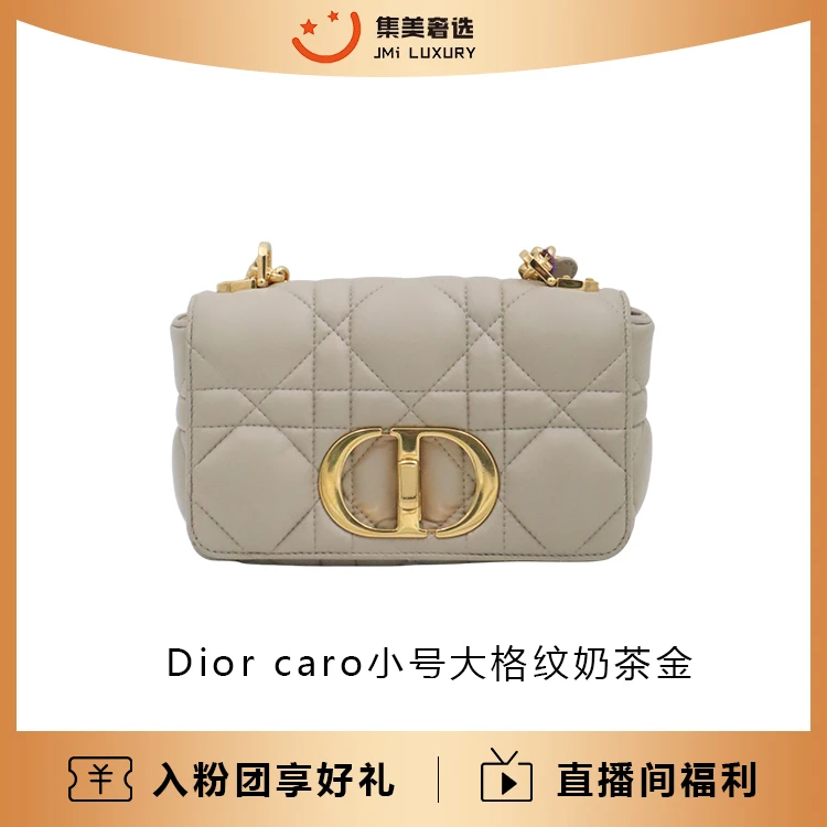 99新 DIOR/迪奥 Dior caro小号大格纹奶茶金时尚包/31000/JM8971