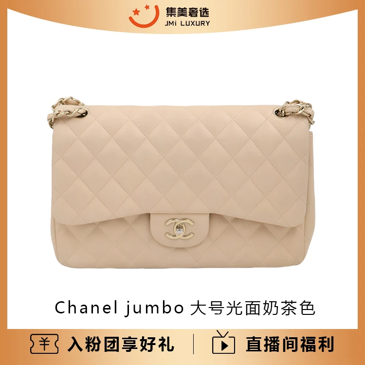 95新 Chanel/香奈儿 jumbo大号光面奶茶色时尚包/97新/AB2003