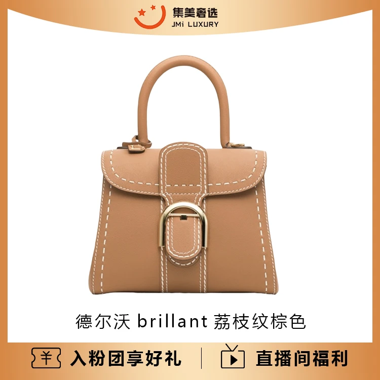 99新 Delvaux/德尔沃 brillant荔枝纹棕色手提斜挎包/JM6822