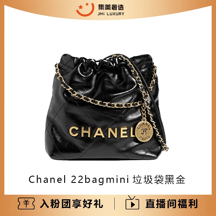 99新 Chanel/香奈儿 Chanel 22bag垃圾袋mini黑色时尚包/JM5475