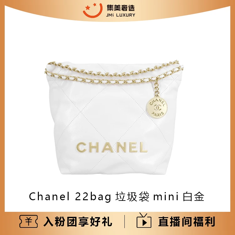 99新 Chanel/香奈儿 22bag垃圾袋mini白金时尚包/24可送人/JM5994