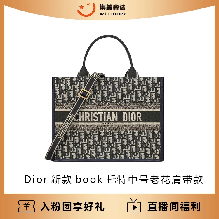 99新 DIOR/迪奥 Dior新款book托特中号老花肩带款包/JM7770