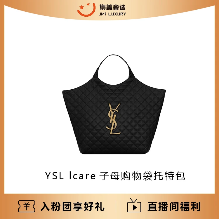 99新 YSL/圣罗兰 lcare托特购物袋超大号黑金时尚包/JM9567