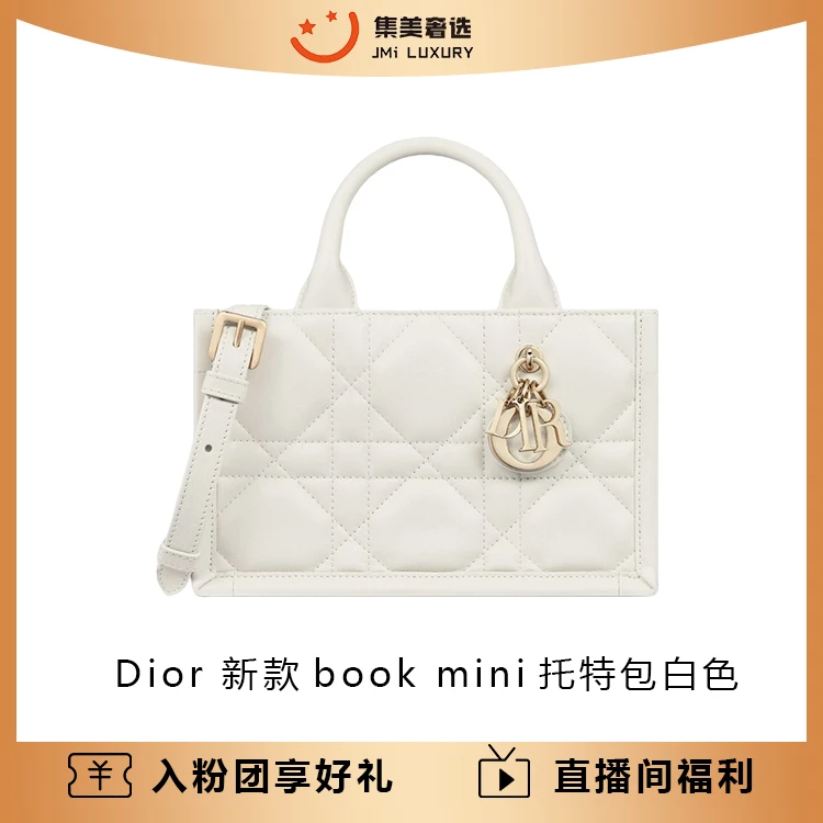 全新未使用 DIOR/迪奥 新款book mini托特包白色时尚包 /JM9289