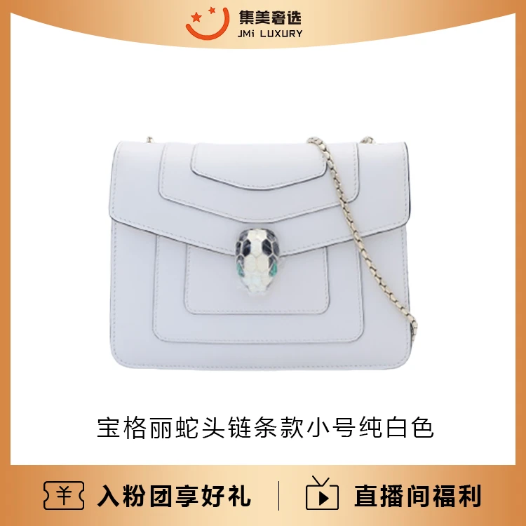 95新 BVLGARI/宝格丽 蛇头链条款小号白色时尚百搭包/97新/AS8960
