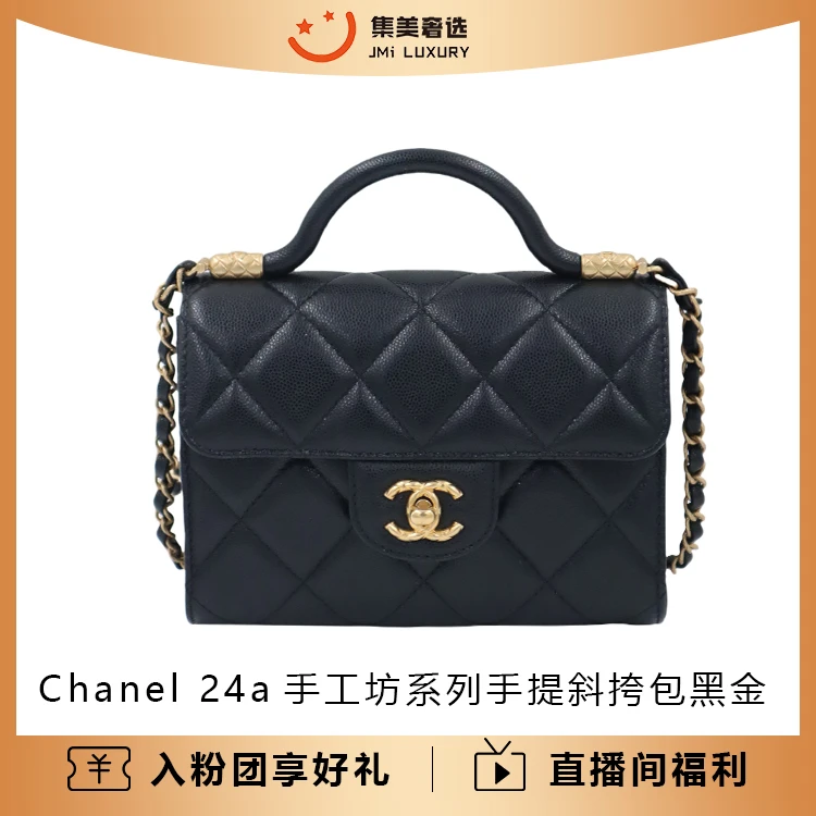 99新 Chanel/香奈儿 24a手工坊系列黑金手提斜挎包/可送人/JM7261