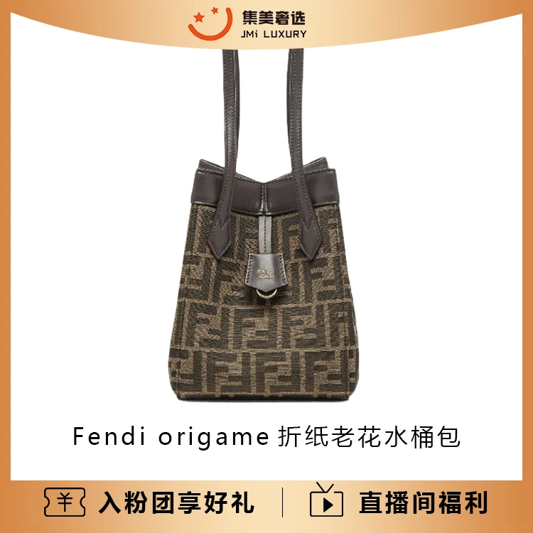 全新未使用 FENDI/芬迪 origame折纸mini老花水桶包包/JM5440