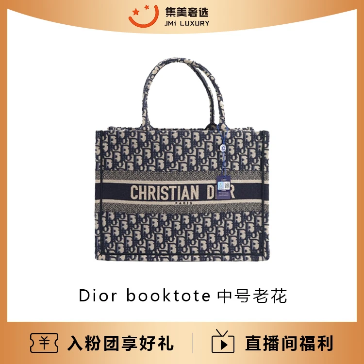 95新 DIOR/迪奥 Dior托特中号老花时尚百搭包/97新/AB1489