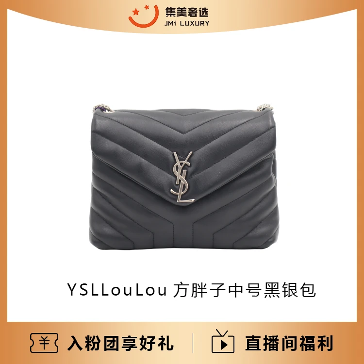 全新未使用 YSL/圣罗兰  YSL LouLou方胖子中号黑银时尚包/AS9910