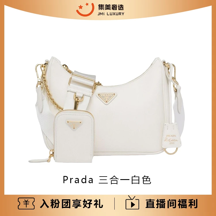 95新 Prada/普拉达 Prada 三合一白色时尚斜挎包/97新/JM5516