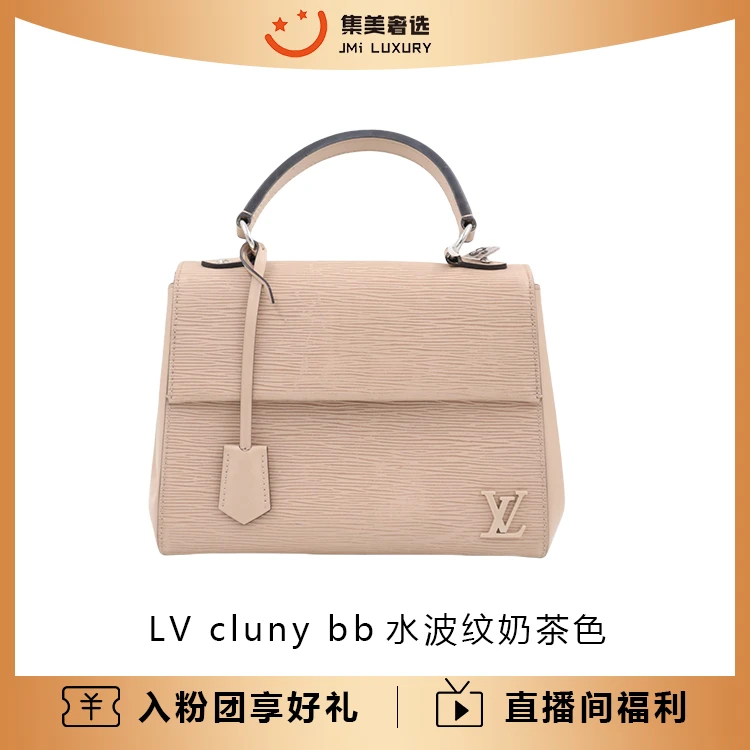 95新 LouisVuitton/路易威登 cluny bb奶茶色时尚包/97新/JM7386