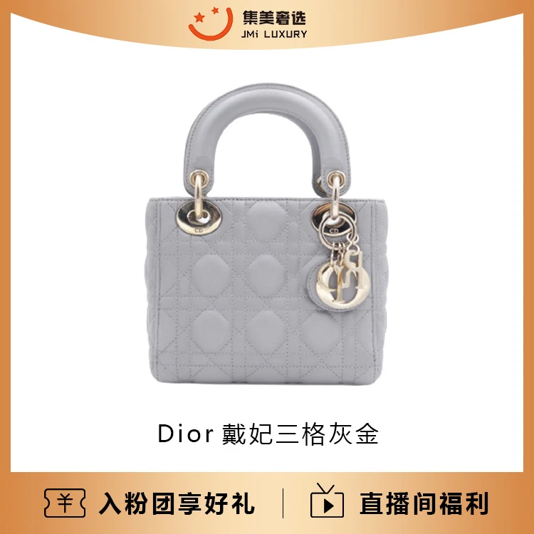 95新 DIOR/迪奥 戴妃三格羊皮灰金时尚包/97新/公价39800/JM6174