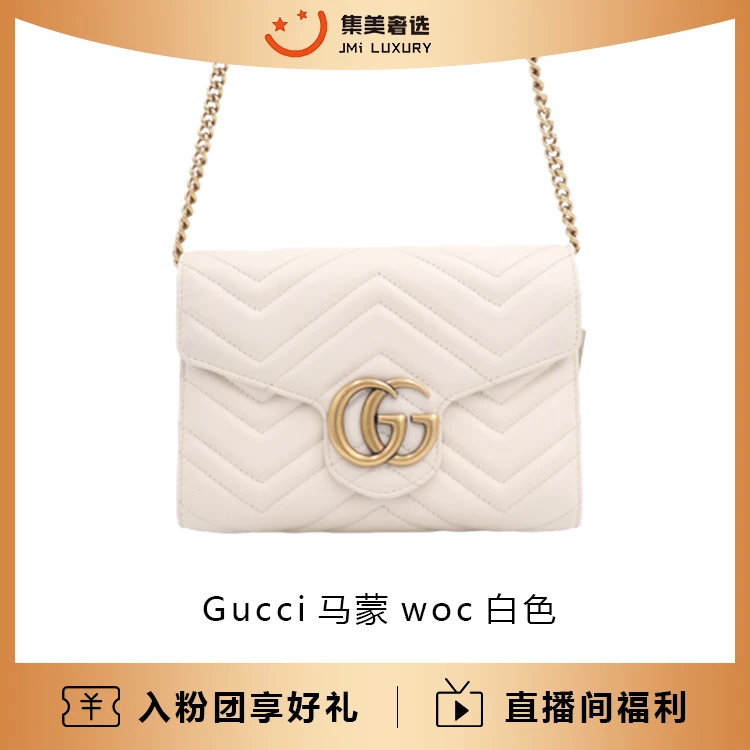 95新 GUCCI/古驰 gucci马蒙白金woc时尚包/97新/公价12500/AS9635