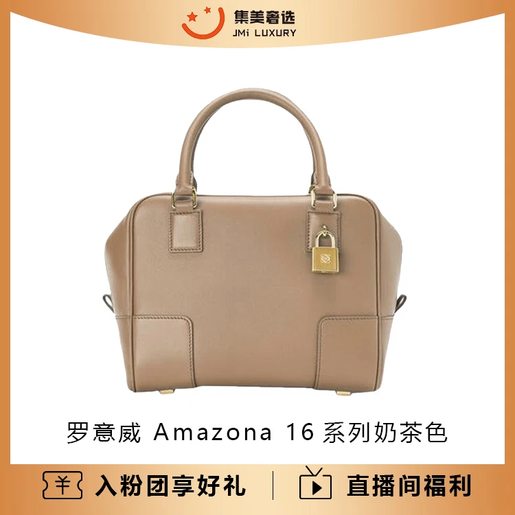 95新 LOEWE/罗意威 Amazona 系列奶茶色时尚百搭包/97新/JM6441
