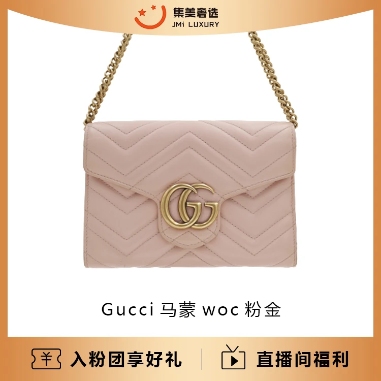 95新 GUCCI/古驰 马蒙风琴woc粉金时尚包/97新/公价9500/JM7101
