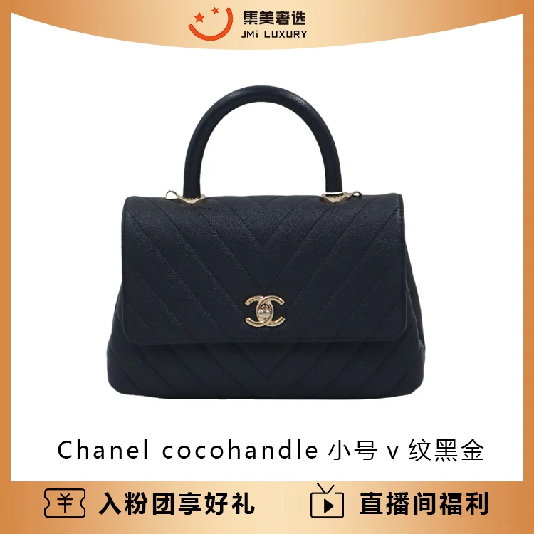 99新 Chanel/香奈儿 cocohandle小号v纹黑金时尚百搭包 /JM6811