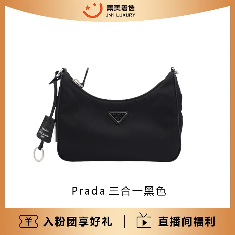 95新 Prada/普拉达 Prada 三合一黑色百搭时尚腋下包/97新/AS9403