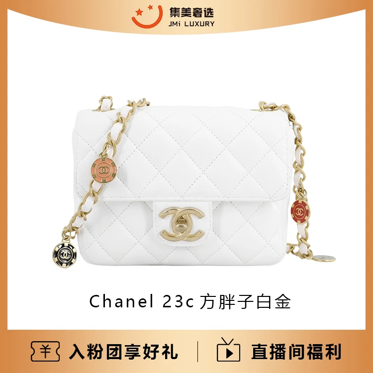 99新 Chanel/香奈儿 23c方胖子白金限定款时尚包/JM9605