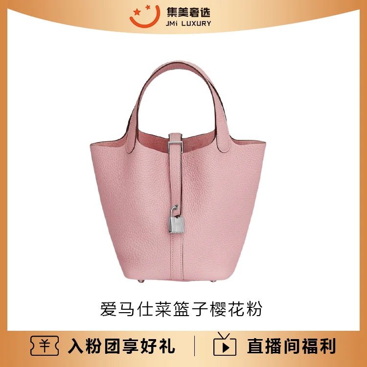 99新 Hermes/爱马仕 爱马仕菜篮子樱花粉时尚包/安琪18