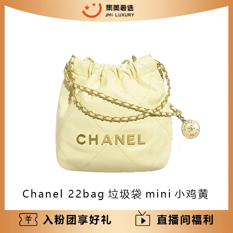 99新 Chanel/香奈儿 Chanel 22bag垃圾袋mini小鸡黄时尚包/AM2062