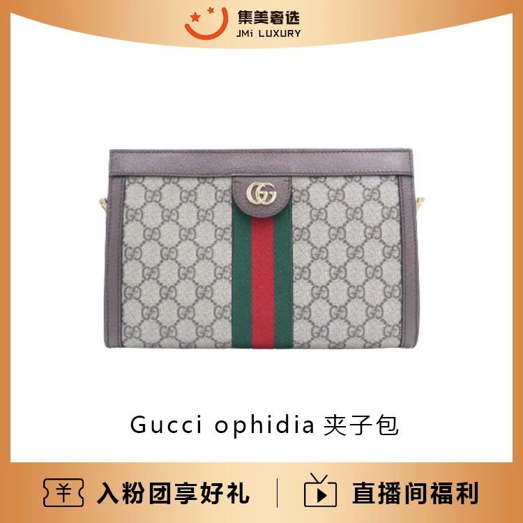 95新 GUCCI/古驰 Gucci ophidia夹子包/97新/公价12500/AM0639