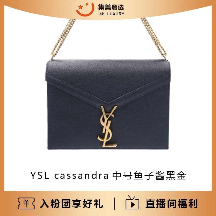 95新 YSL/圣罗兰 YSL cassandra中号鱼子酱黑金包 /97新/JM5657