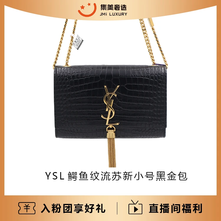 99新 YSL/圣罗兰 鳄鱼纹流苏新小号黑金包/97新/公17700/JM1892