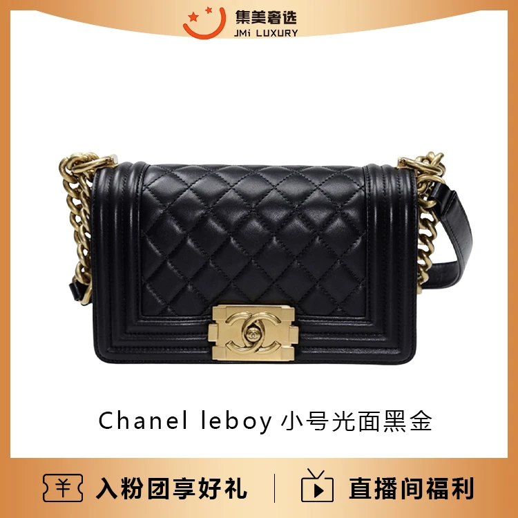 99新 Chanel/香奈儿 Chanel leboy小号光面黑金时尚经典包/JM5856