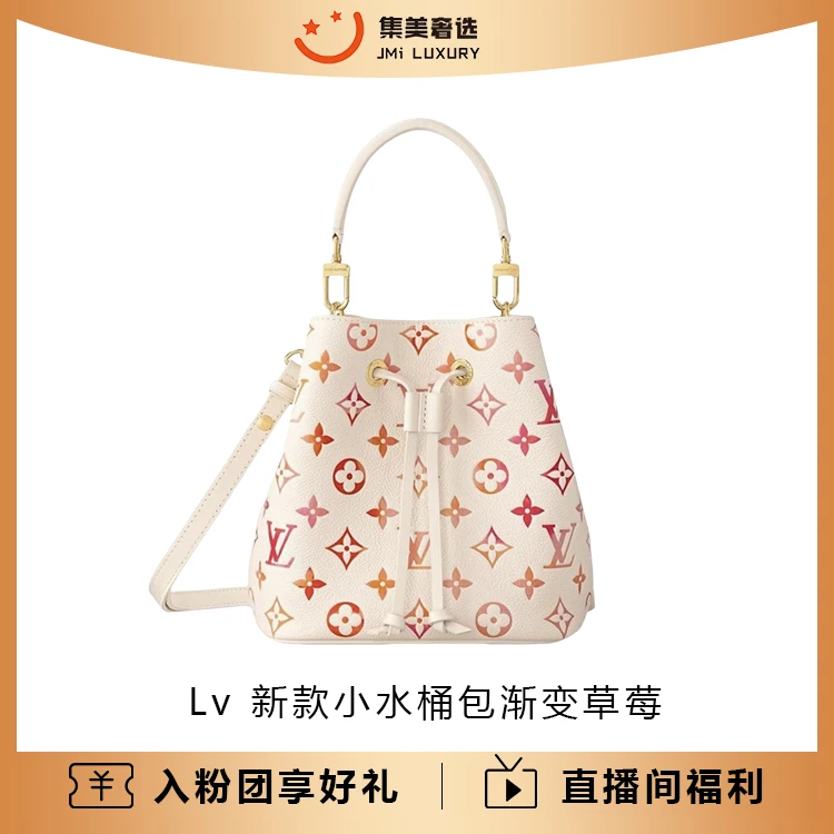 99新 LouisVuitton/路易威登 新款小水桶白渐变草莓时尚包/JM5769