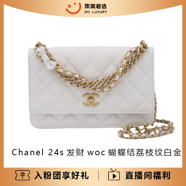 99新 Chanel/香奈儿 24s发财woc蝴蝶结荔枝纹白金链条包/JM6860