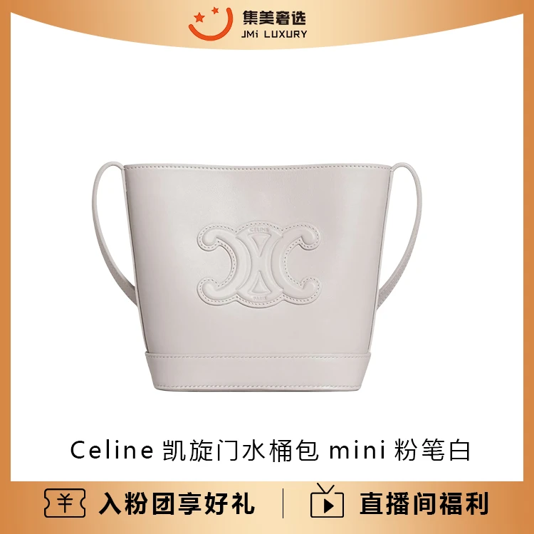 99新 Celine/思琳 Celine凯旋门水桶包mini粉笔白时尚包/AM3140