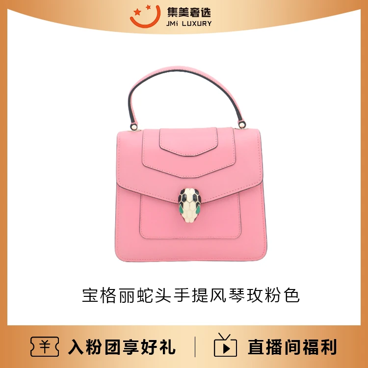 95新 BVLGARI/宝格丽 宝格丽蛇头手提小号樱花粉/97新/AS8420