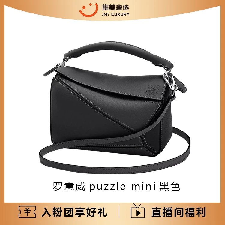 99新 LOEWE/罗意威 JM6306/罗意威puzzle mini黑色腋下时尚包
