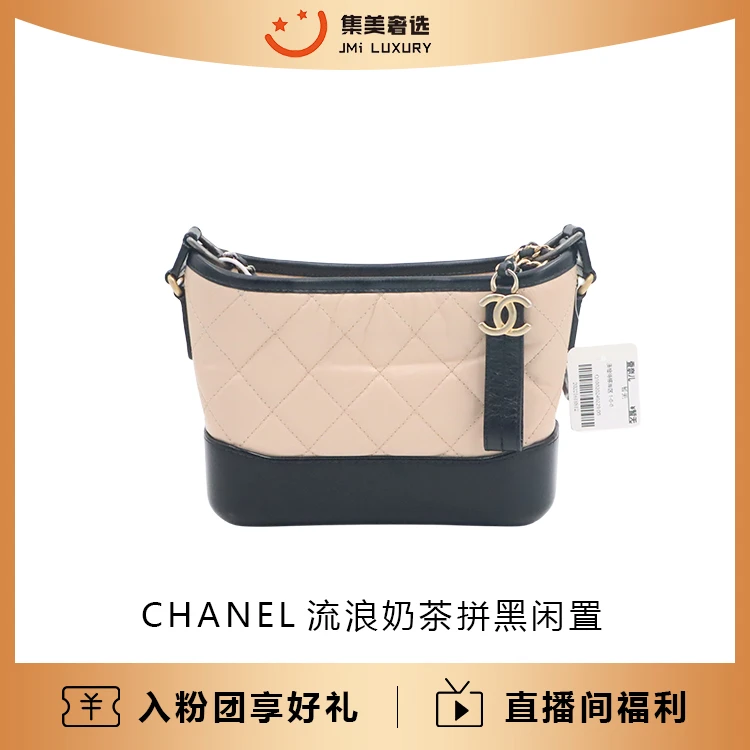 99新 Chanel/香奈儿 Chanel流浪奶茶拼黑气质时尚包/AB1114