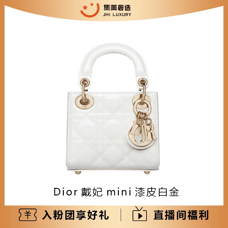 99新 DIOR/迪奥 Dior戴妃mini漆皮白金时尚奢侈包/JM5106