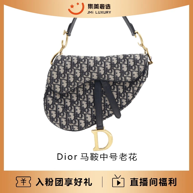 99新 DIOR/迪奥 Dior新款马鞍中号老花带肩带时尚包/JM8473