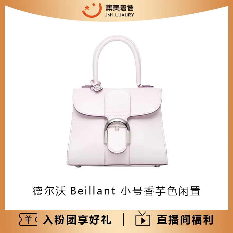 99新 Delvaux/德尔沃 德尔沃Beillant 小号香芋色闲置包/JM5368