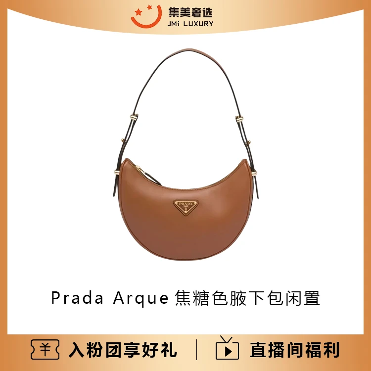 99新 Prada/普拉达 Prada Arque焦糖色腋下时尚包/闲置/JM5982