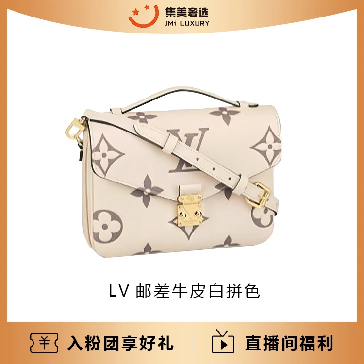 99新 LouisVuitton/路易威登 邮差牛皮白拼色/全款13688/AS9487
