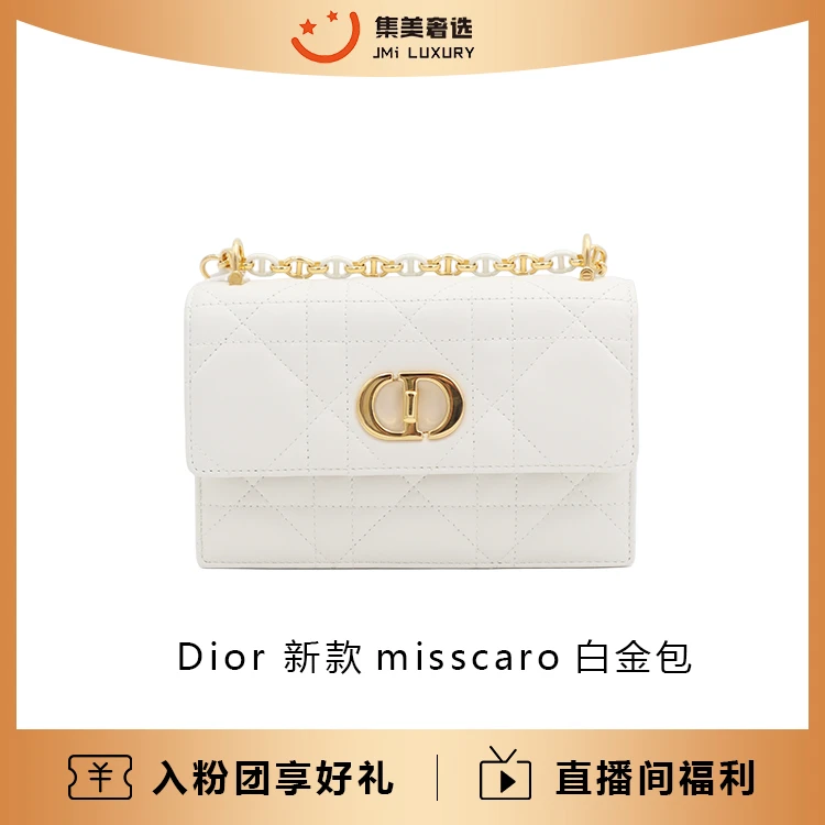 99新 DIOR/迪奥 Dior 新款misscaro白金气质包/公价22000/JM6157