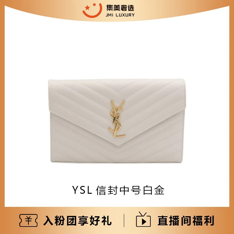 95新 YSL/圣罗兰 YSL信封中号白金时尚包/97新/公价14900/JM9612