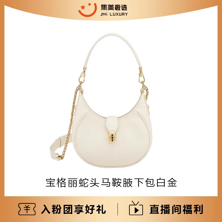 99新 BVLGARI/宝格丽 蛇头马鞍腋下包白金时尚百搭包/AB2018