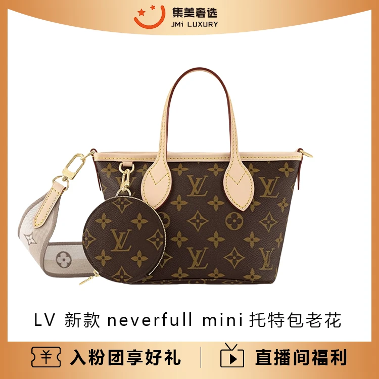 全新未使用 LouisVuitton/路易威登 neverfull mini托特包/AB1982