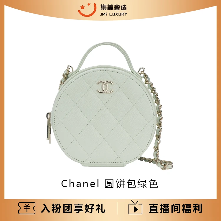 99新 Chanel/香奈儿 Chanel 圆饼包绿色时尚包 /JM4535