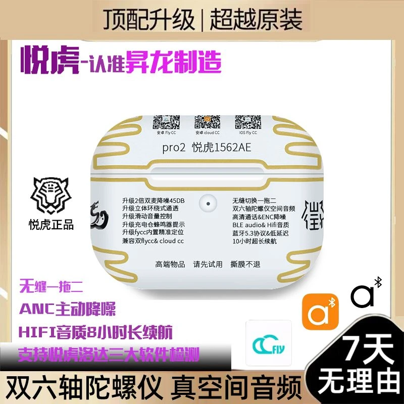 华强北悦虎洛达1562AE五代pro2主动降噪无线蓝牙运动耳机昇龙版本