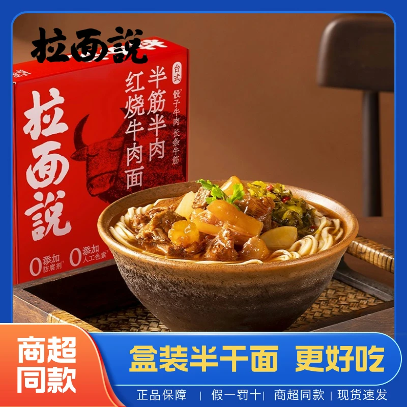 拉面说日式豚骨盒装拉面叉烧拉面非油炸半干面方便面